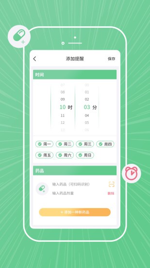康言服药提醒