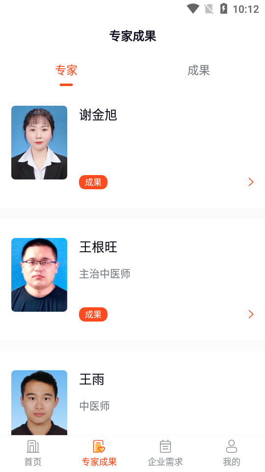 中医药