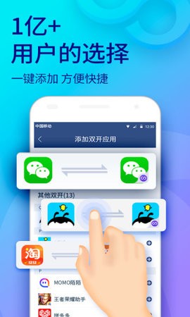 双开助手微分身版
