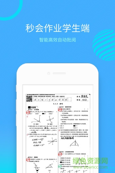 秒会作业学生