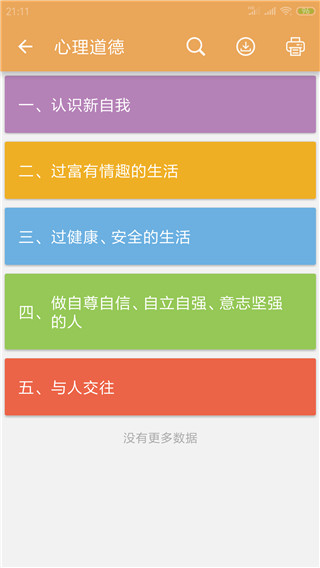 中考政治通