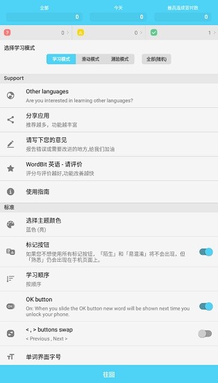WordBit 英语