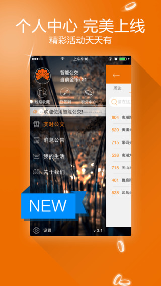 智能公交