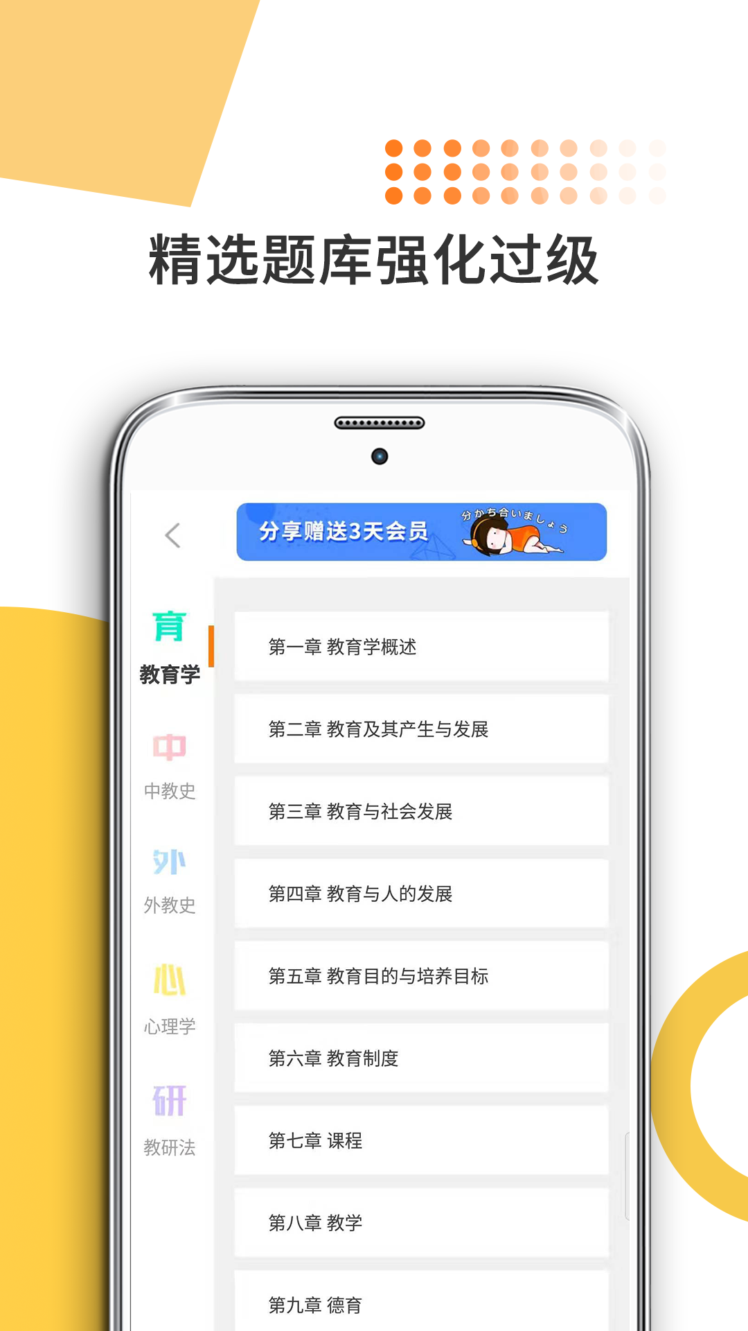 教育学考研题库
