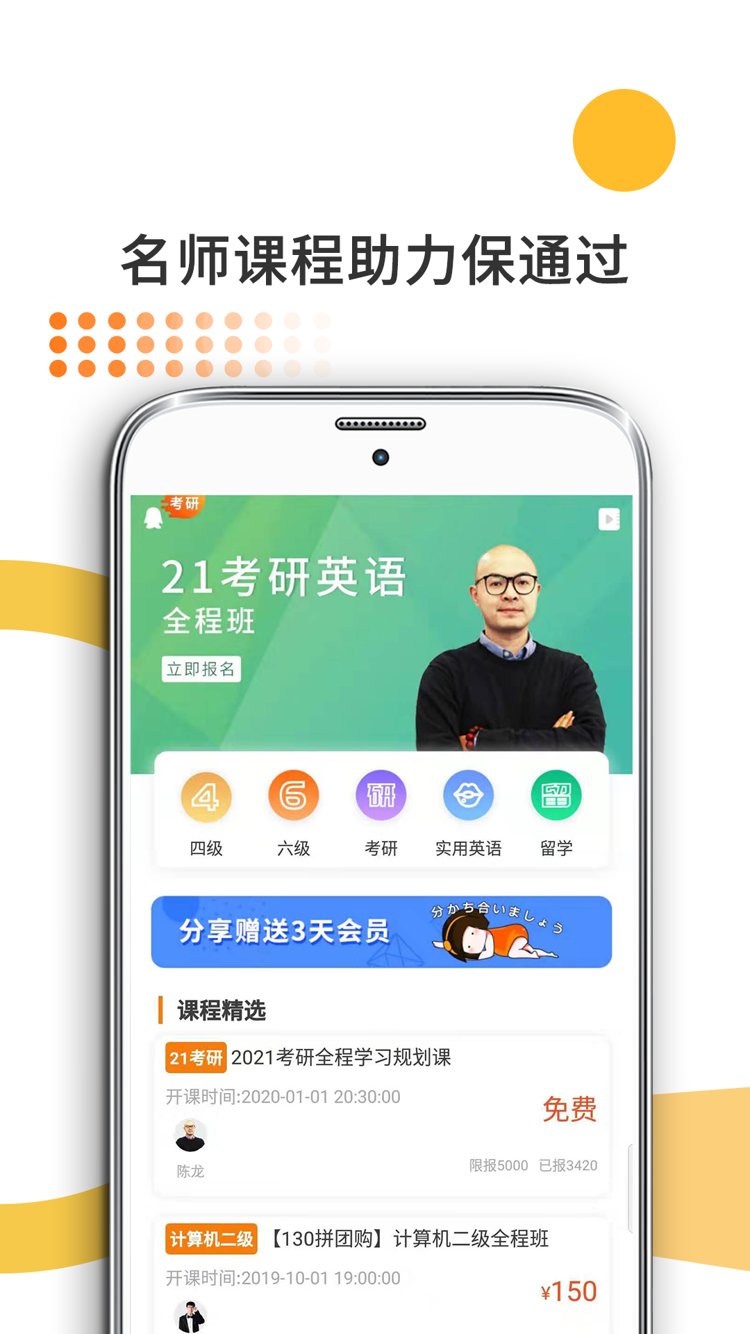 教育学考研题库