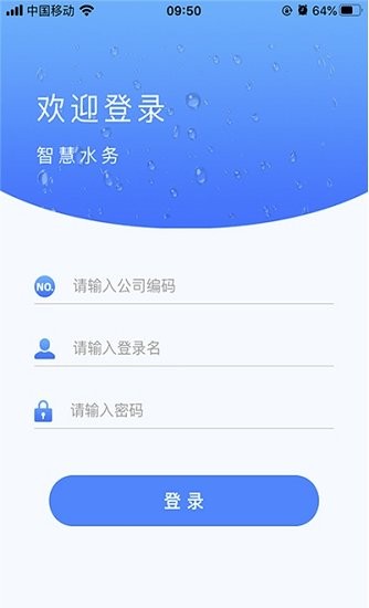 云润智慧水务