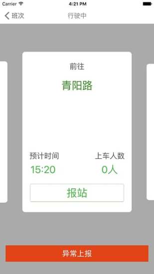 绿巴巴士(司机)