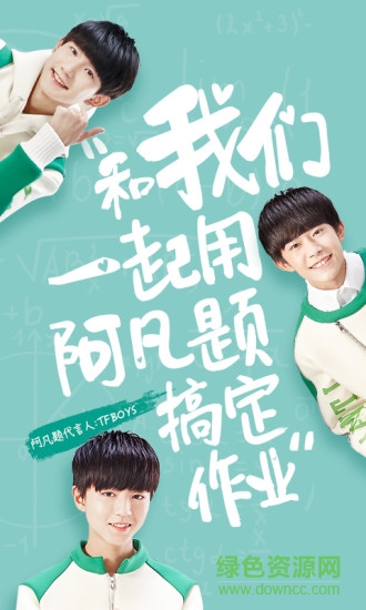 阿凡题搜题