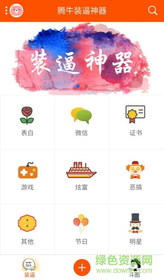 装逼神器