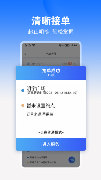 九州司机V3