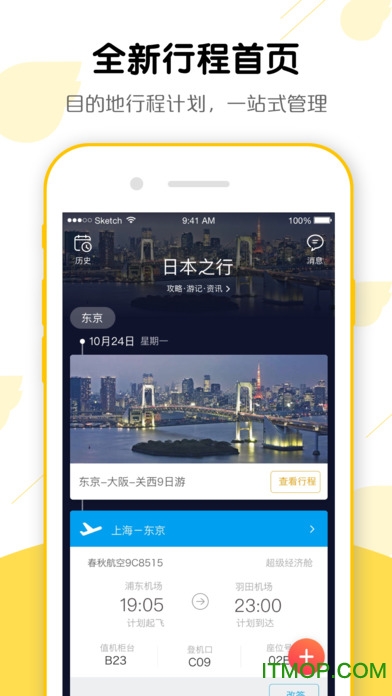 飞猪旅行ios版