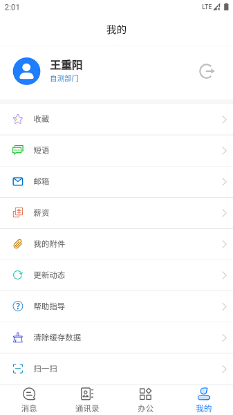 永中办公