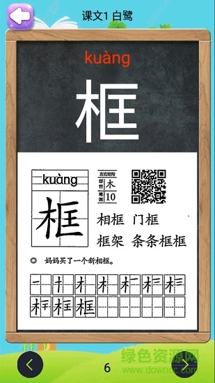 五年级上册语文助手