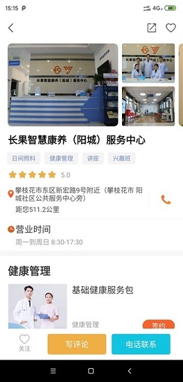 康养护照服务端