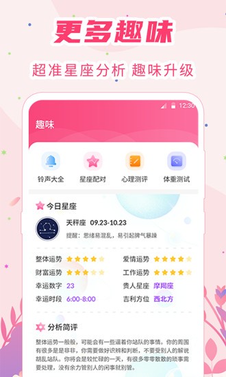 女生月经期助手