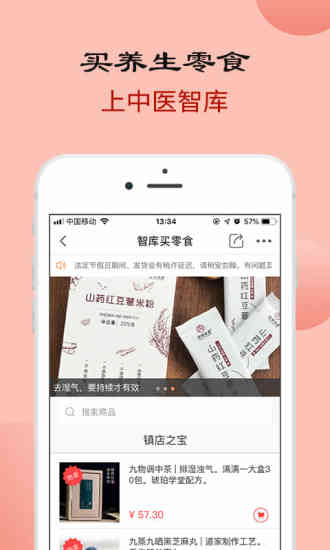 中医智库(健康版)