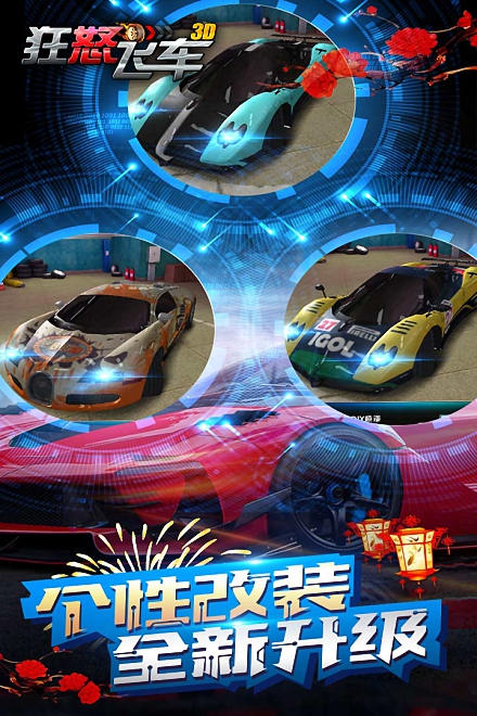 狂怒飞车