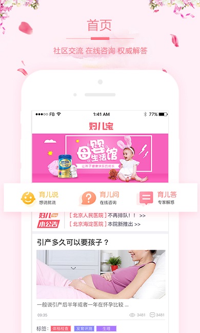 妇儿宝