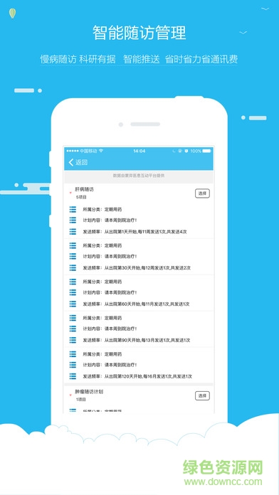 云医在线医生版