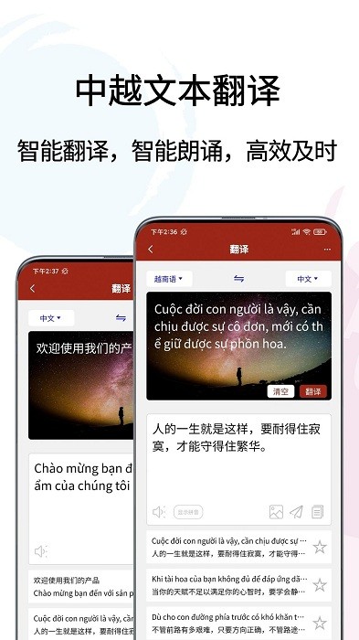 越南语翻译通app官方版