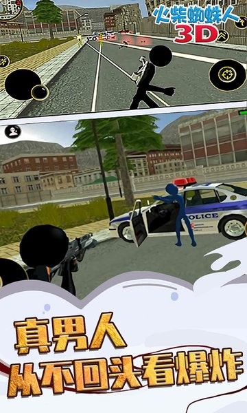 火柴蜘蛛人3D