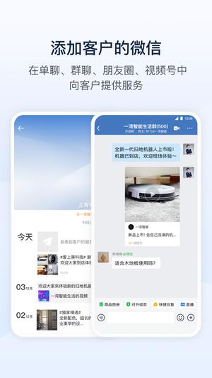 微信企业版app官方版