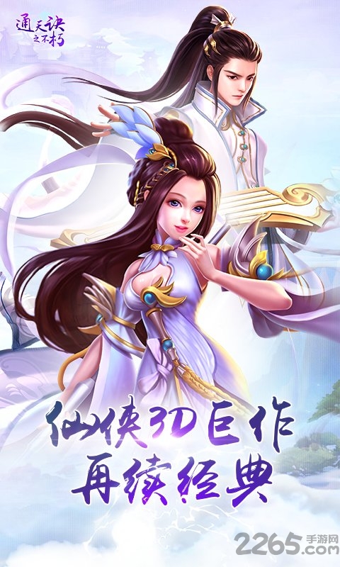 通天诀之不朽