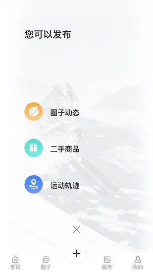 雪圈
