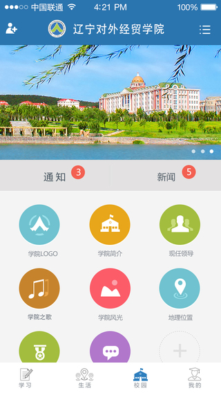 移动校园