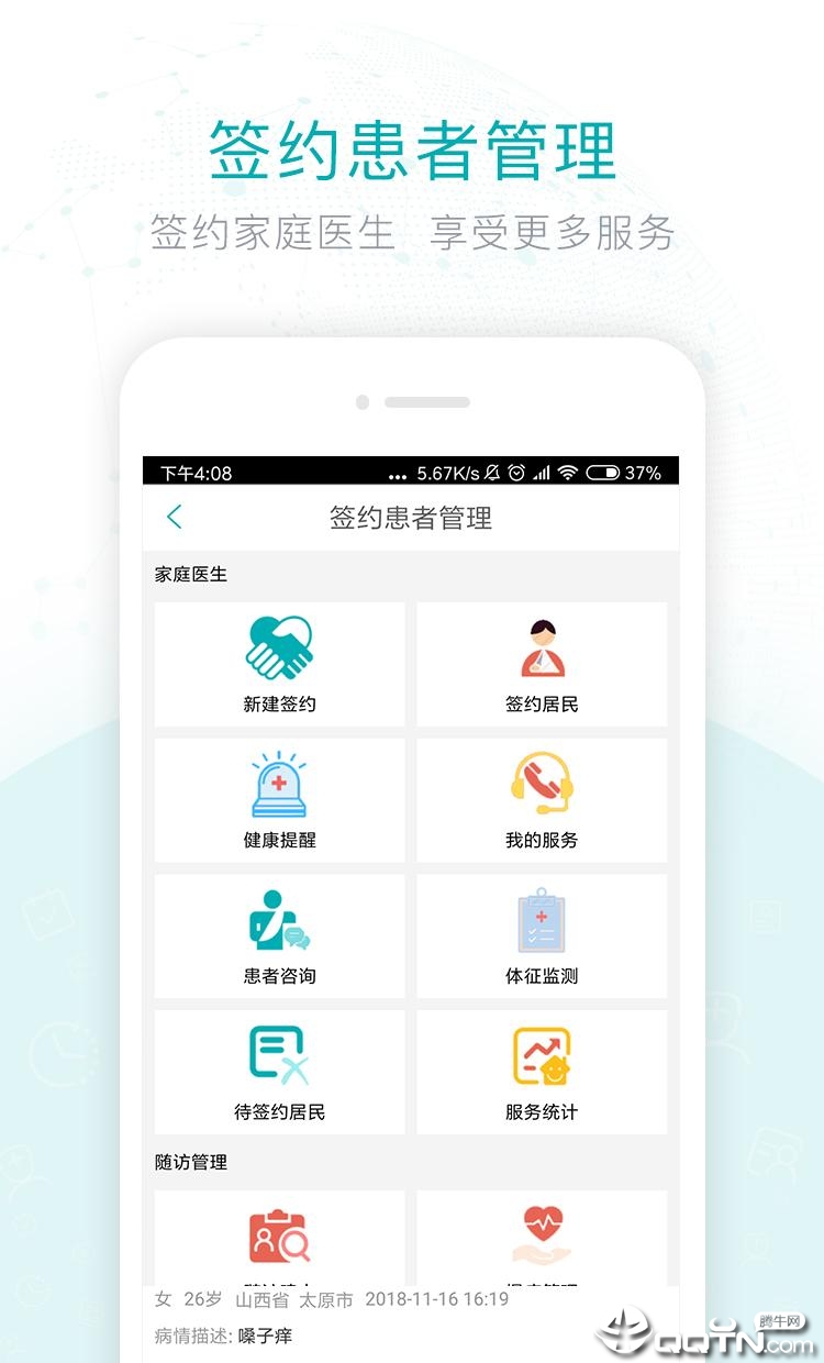 健康山西医生版