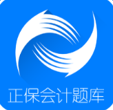 初级会计题库