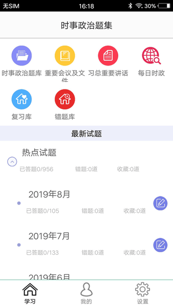 时事政治题集