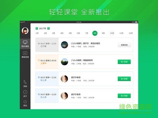 轻轻家教