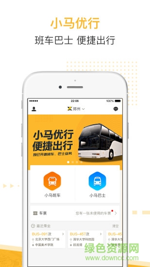 小马优行