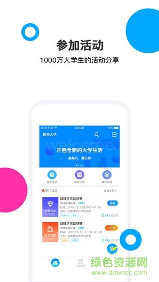 趣拓校园