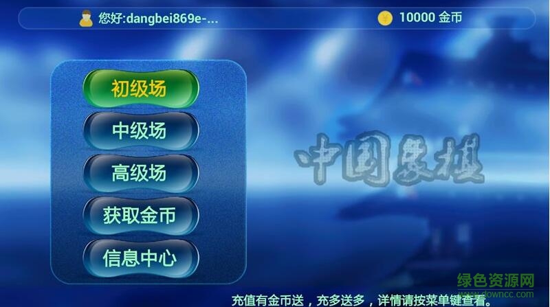 永联中国象棋