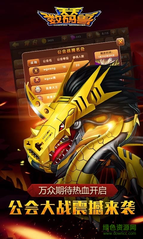 天天数码兽