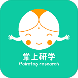 掌上研学