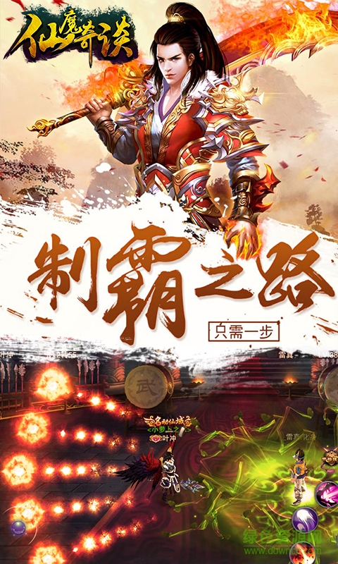 仙魔奇谈