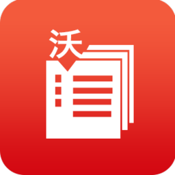 沃工单