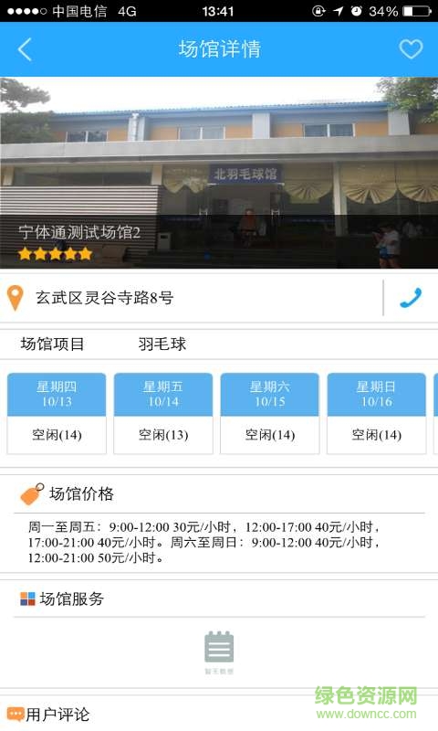 宁体通