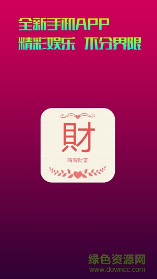 时时财富