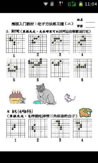 儿童围棋入门教材