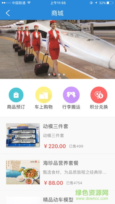 高铁齐鲁行