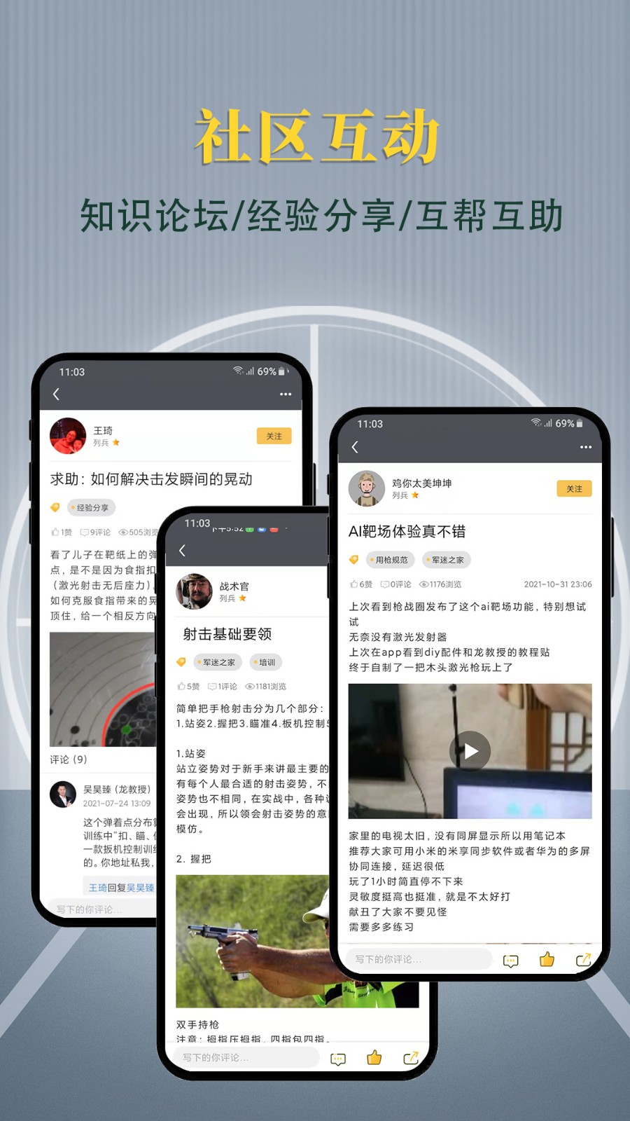 枪战圈