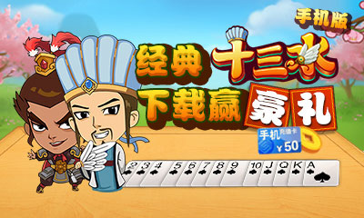 同城游十三水