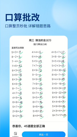 作业帮搜题提分神器app