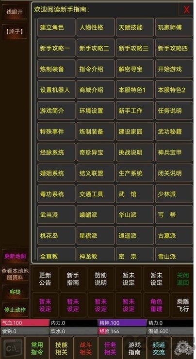 号令天下MUD