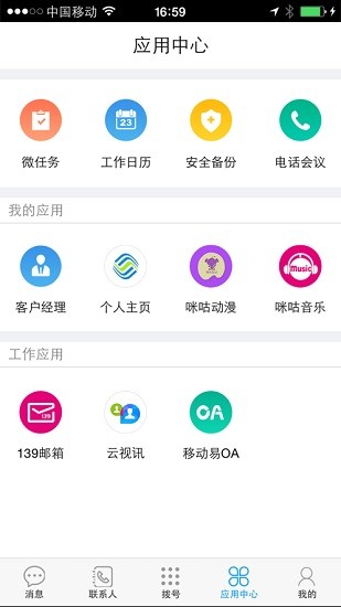 云企信-湖北版