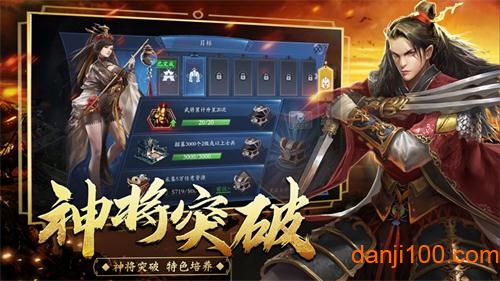 霸权三国志